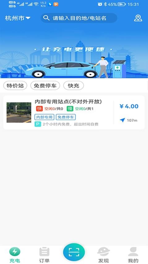 交運充電最新版v1.1.2 3
