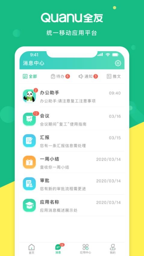 全友熊貓智店v1.3.6 2