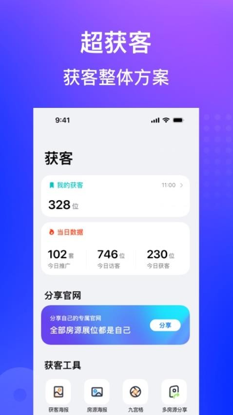 房在線ERP手機版v1.16.11 2