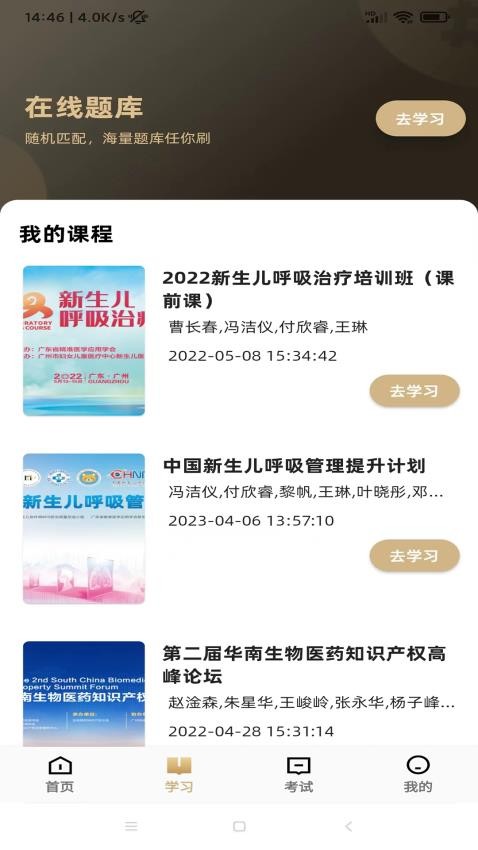 精準云課堂手機版v1.0.14 2