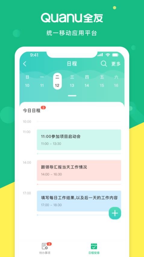 全友熊貓智店v1.3.6 5