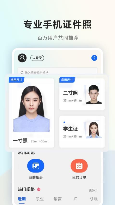 一寸证件照随拍手机版v2.2.2(1)