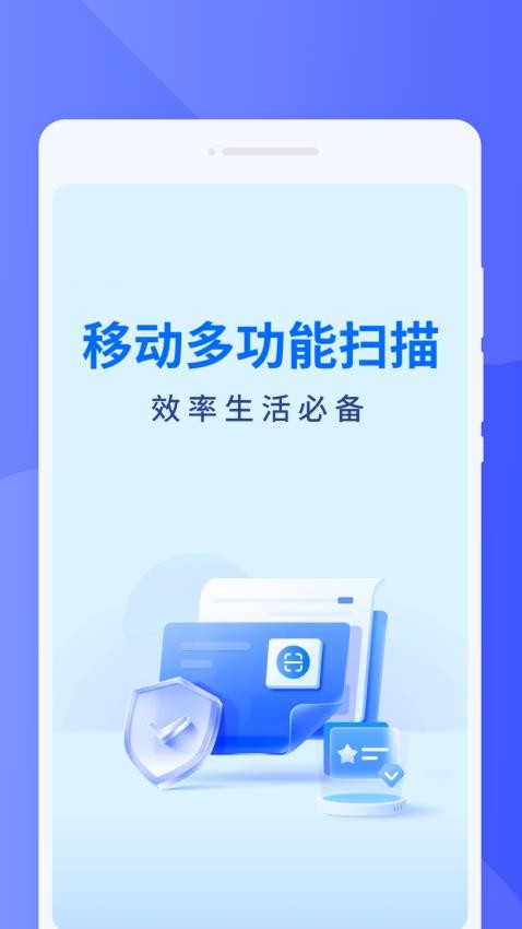 疾风扫描手机版v1.0.1(1)