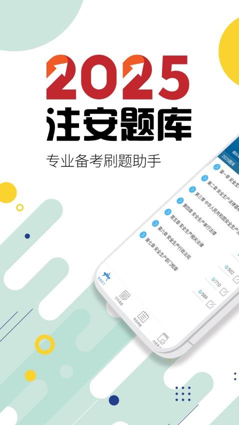 注冊安全工程師華云題庫免費版