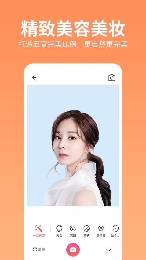 照片美颜相机app