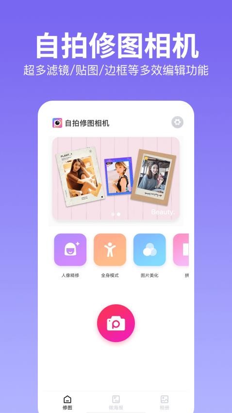 指尖美顏照片相機免費版