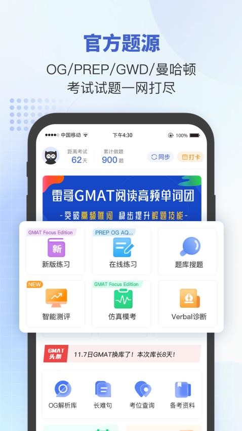 雷哥gmat在線模考v7.2.6 2