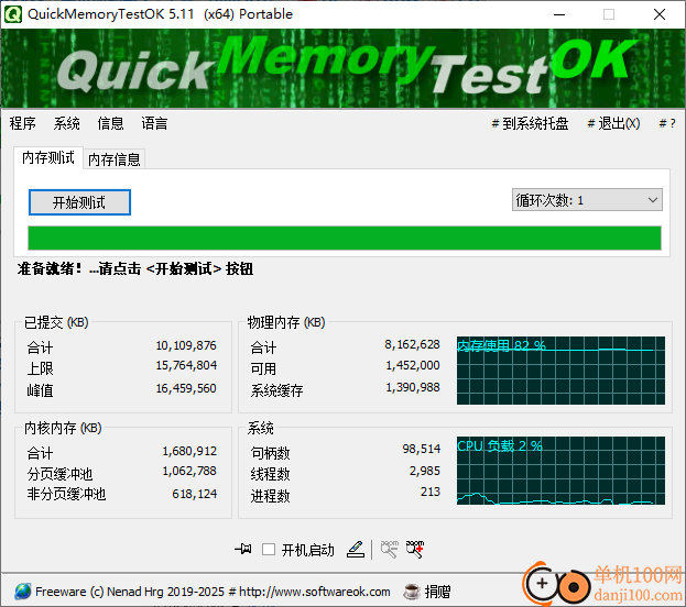 QuickMemoryTestOK(內存測試)