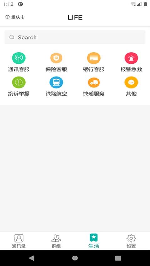 小茉莉通讯录官方版v1.0.0.202503081301(4)