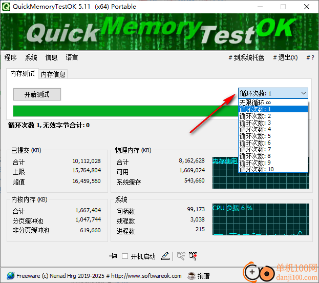 QuickMemoryTestOK(內存測試)