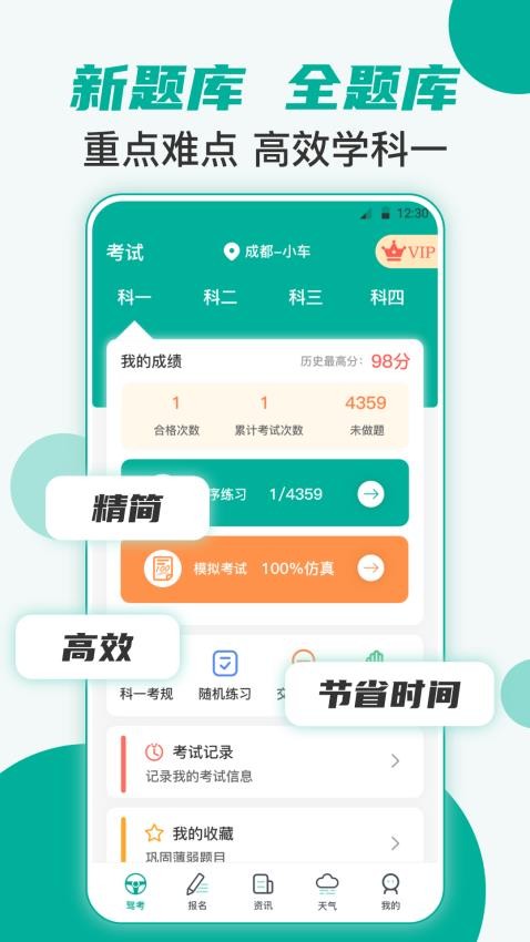 駕考一點(diǎn)通app(駕考科目學(xué)車寶典)