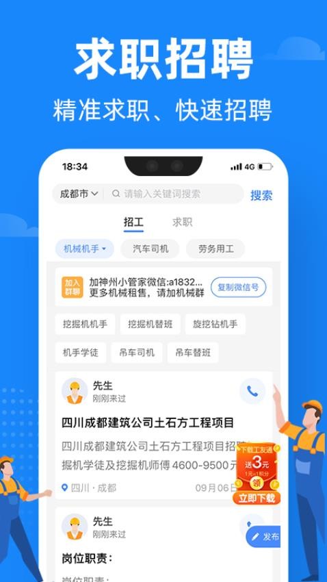 神州機械交易平臺v2.4.2 5