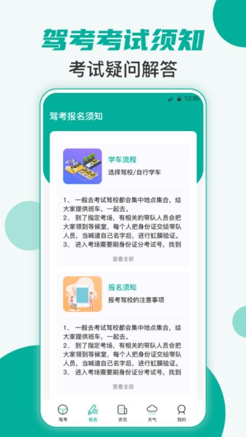 駕考一點(diǎn)通app(駕考科目學(xué)車寶典)v3.1.2 4