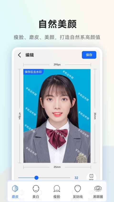 一寸证件照随拍手机版v2.2.2(3)
