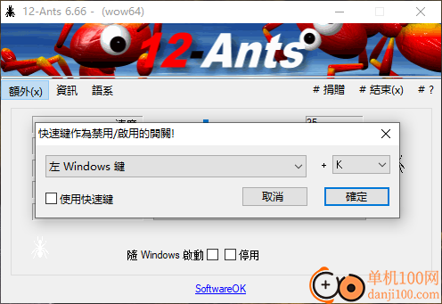 12-Ants(桌面螞蟻軟件)