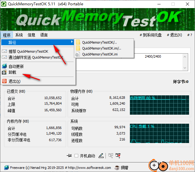QuickMemoryTestOK(內存測試)