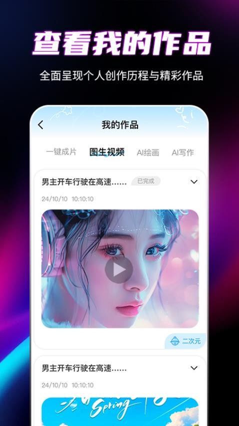 一键成片AI最新版本v1.0.3(4)