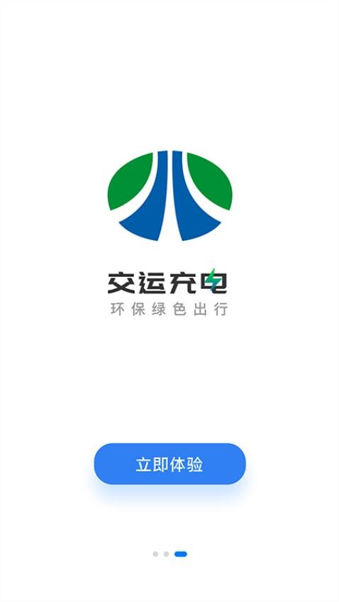 交運充電最新版