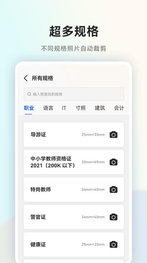 一寸证件照随拍手机版v2.2.2(2)