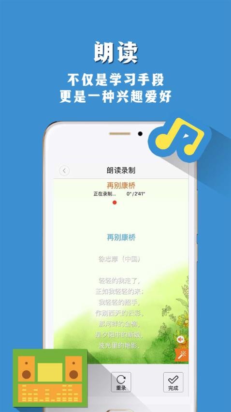朗讀者手機版v1.3.13 2