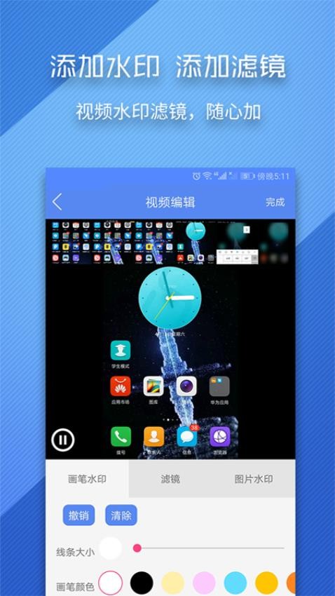 錄屏師appv5.2.1 3