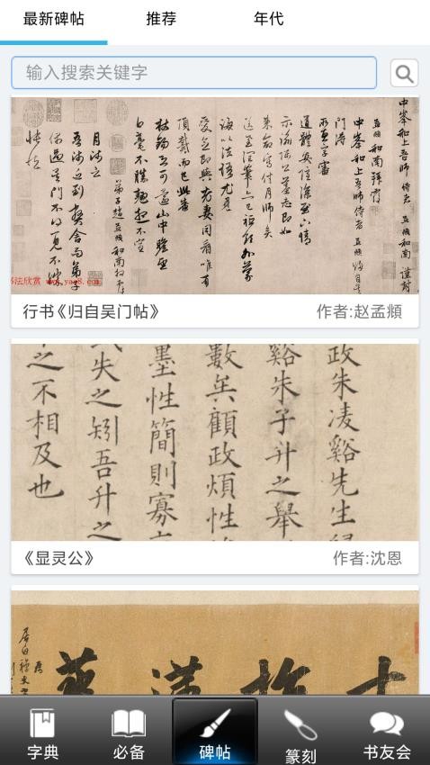書法大觀官方版v2.9.3 4