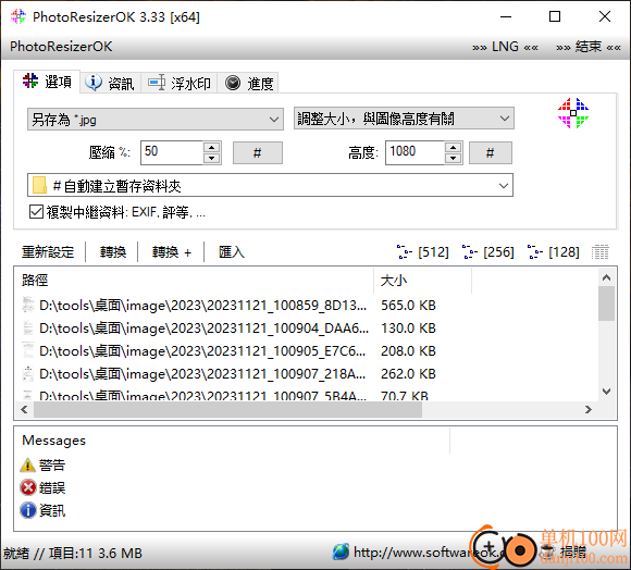 PhotoResizerOK(圖片壓縮器)