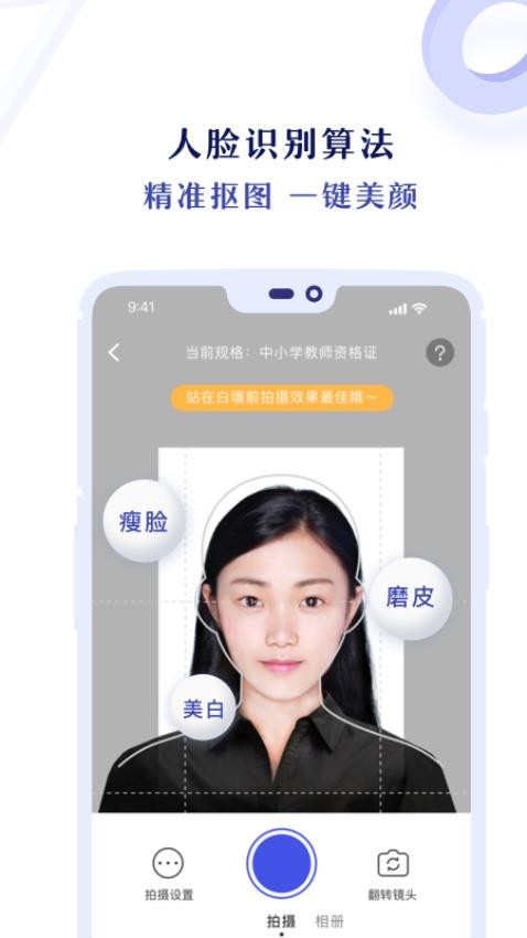 专业证件照手机版v3.6.2(4)