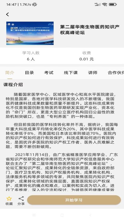 精準云課堂手機版v1.0.14 3