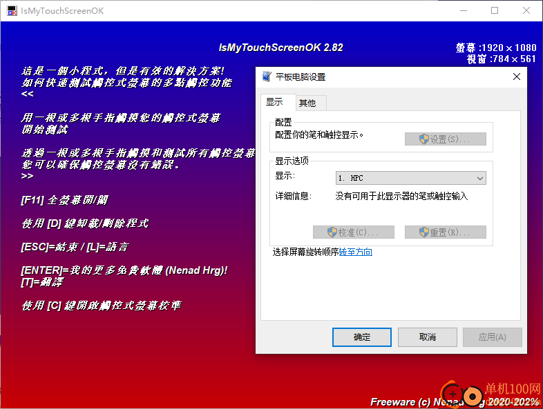 IsMyTouchScreenOK(觸摸屏測試軟件)