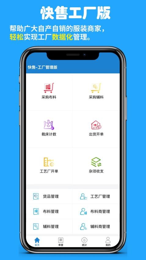 快售工廠版