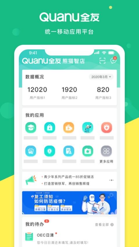 全友熊貓智店
