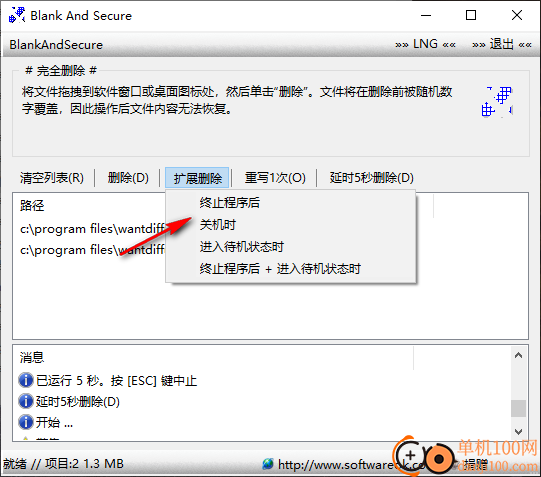 Blank And Secure(安全擦除軟件)