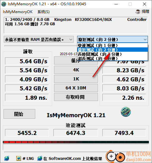 IsMyMemoryOK(內存測試軟件)