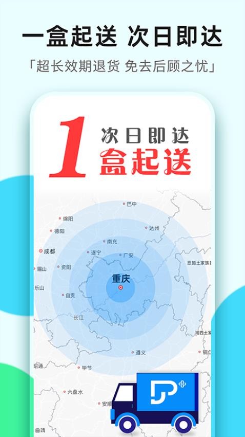 普健醫藥商城v1.3.4 5