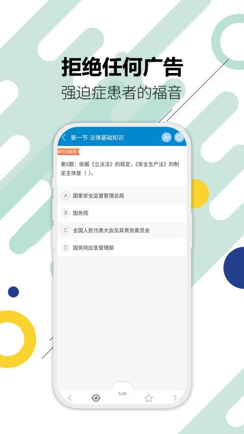 注冊安全工程師華云題庫免費版v2.1 3