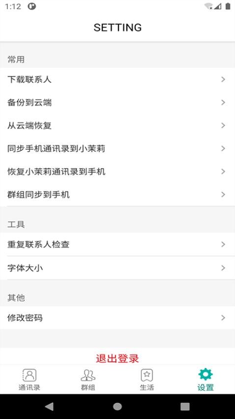 小茉莉通讯录官方版v1.0.0.202503081301(5)