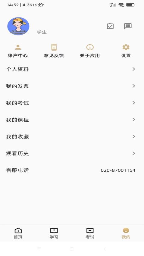 精準云課堂手機版v1.0.14 5