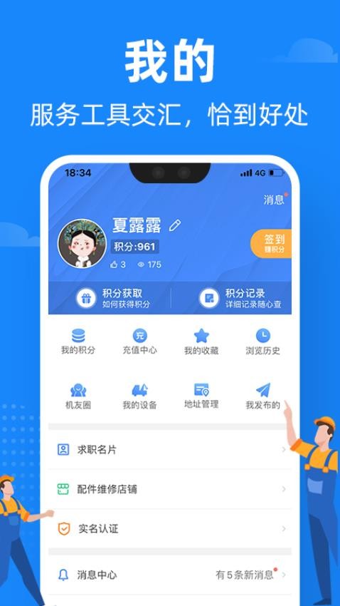 神州機械交易平臺v2.4.2 4