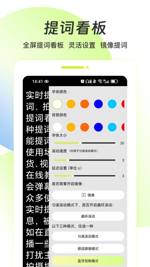 实时提词器最新版v1.0.0(1)