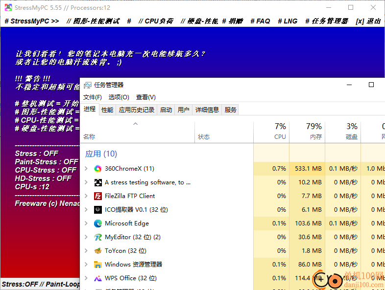 StressMyPC(电脑压力测试软件)