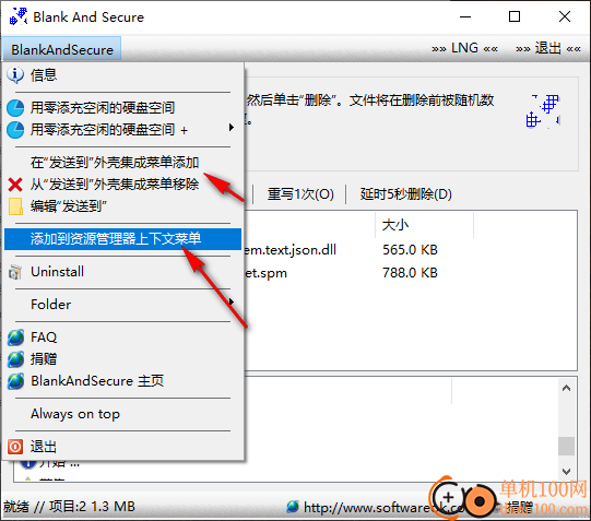 Blank And Secure(安全擦除軟件)