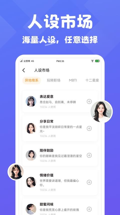 情話精靈客戶端v1.1.0 3