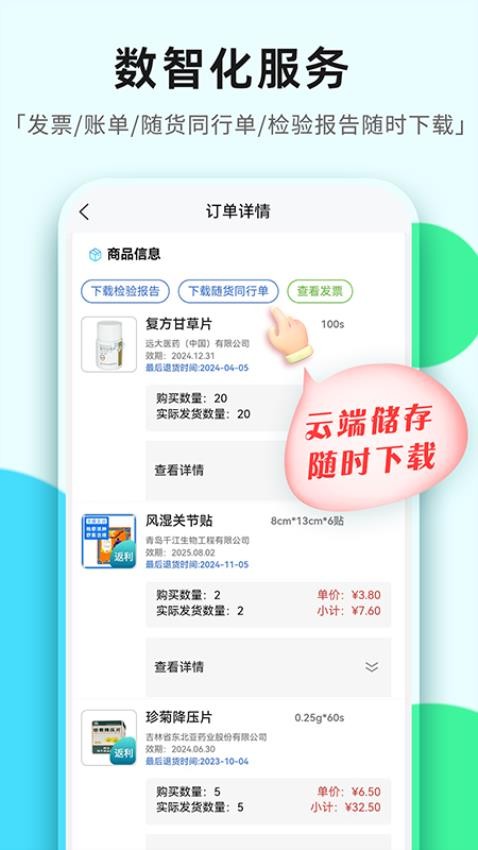 普健醫藥商城v1.3.4 4