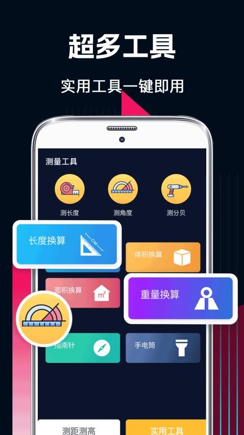 多功能测量工具最新版本v6.1.31(2)