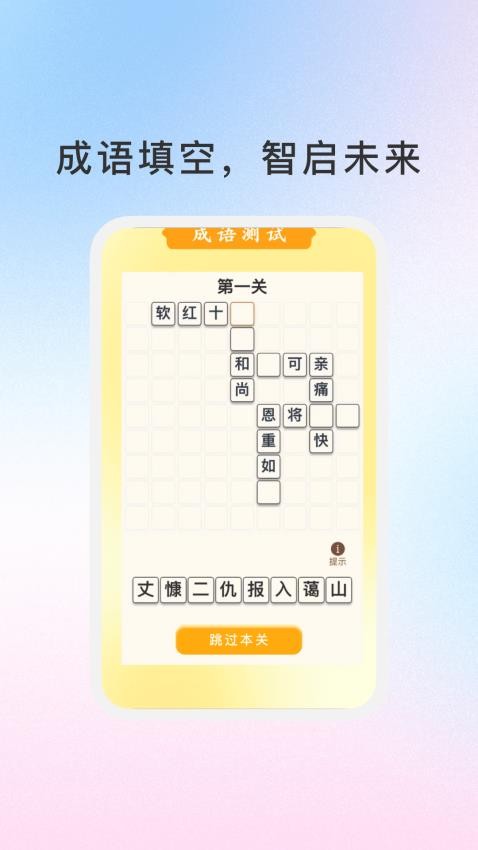 288成语乐园官方版v1.0.1(2)