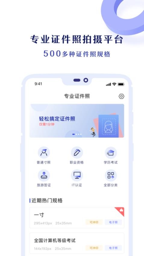 专业证件照手机版v3.6.2(1)