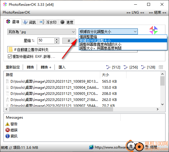 PhotoResizerOK(圖片壓縮器)