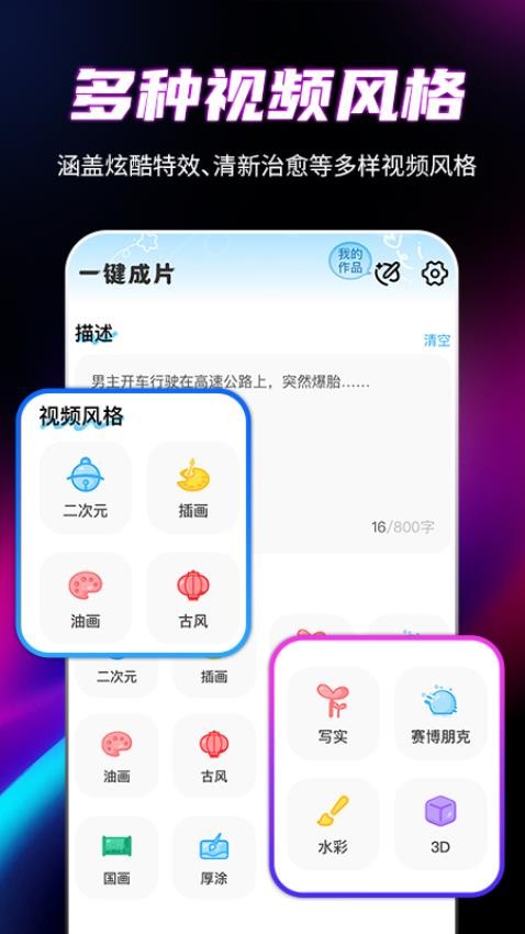 一键成片AI最新版本v1.0.3(1)