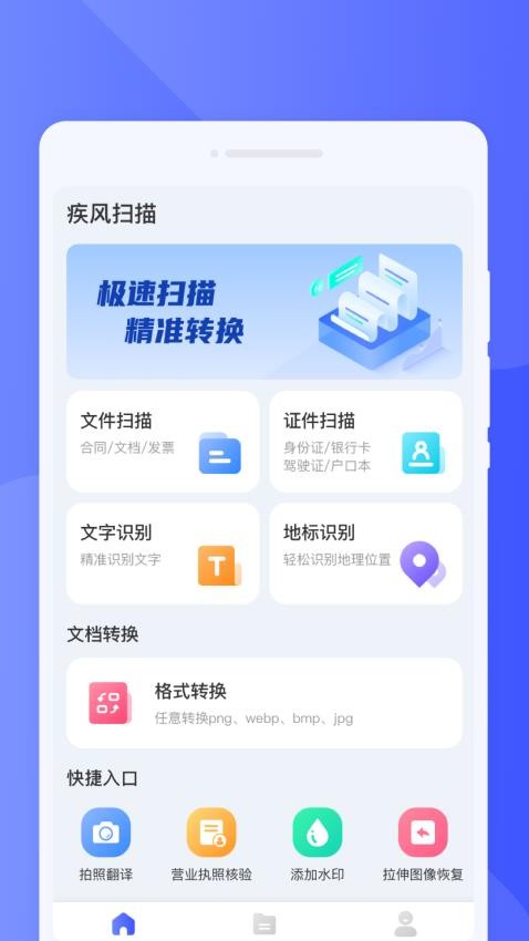 疾风扫描手机版v1.0.1(2)